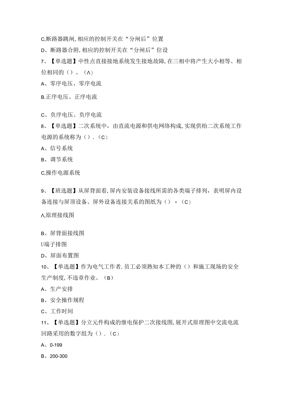 2024年继电保护证模拟考试题及答案.docx_第2页