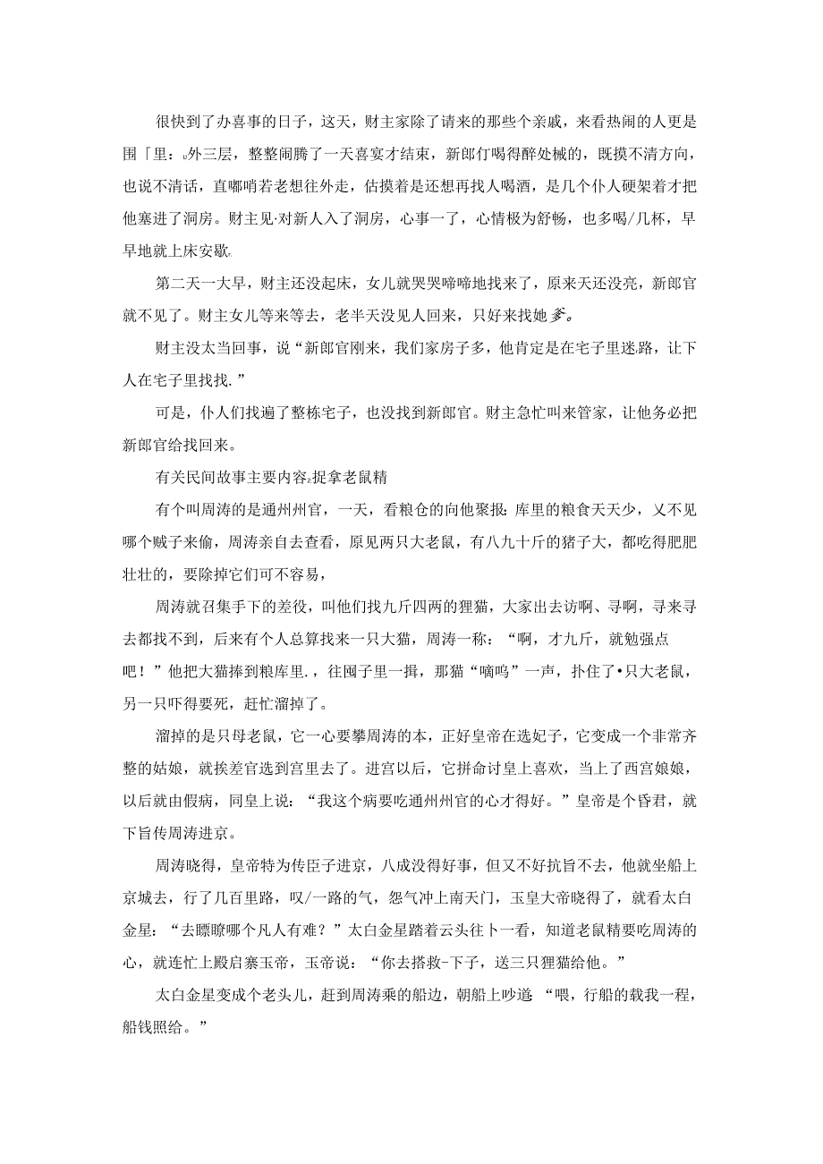 有关民间故事主要内容.docx_第2页