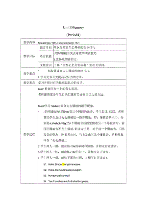 Unit 7 Memory （Period 4）.docx