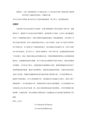 A. Mie米散射理论基础.docx