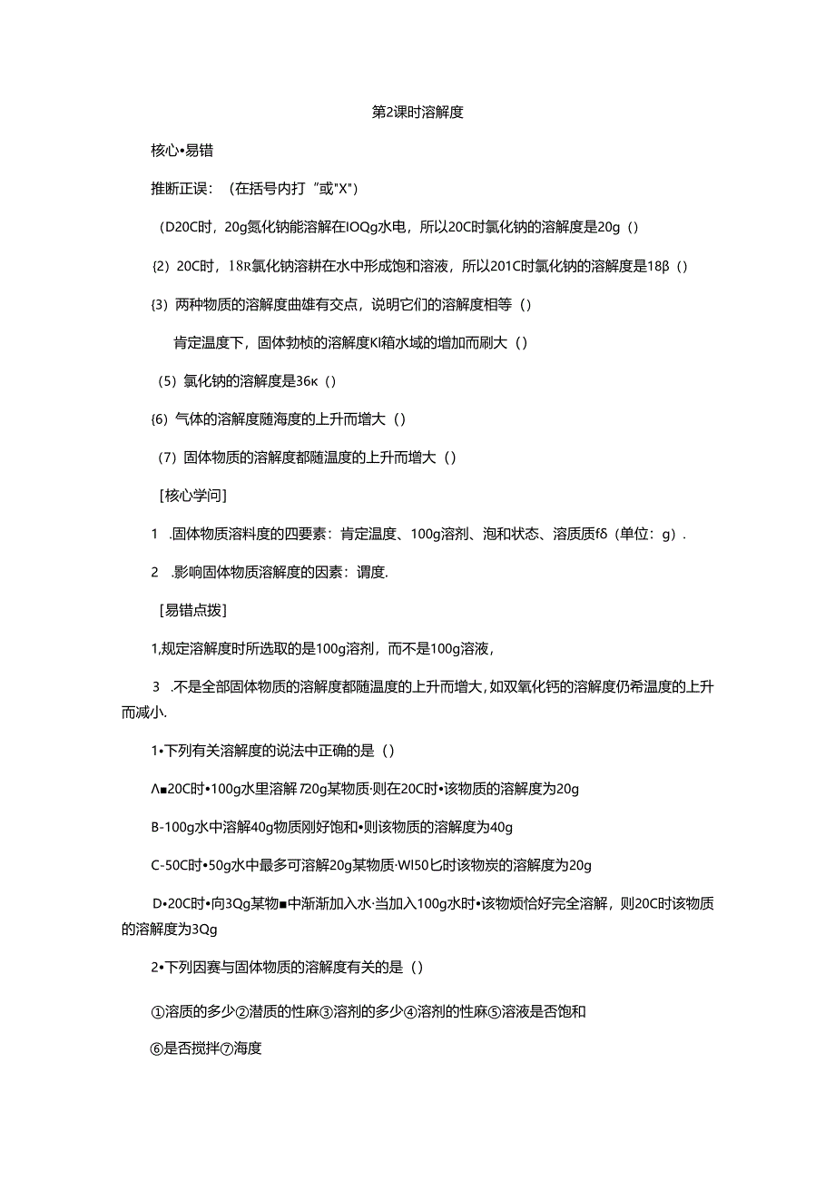 7.2 第2课时 溶解度.docx_第1页