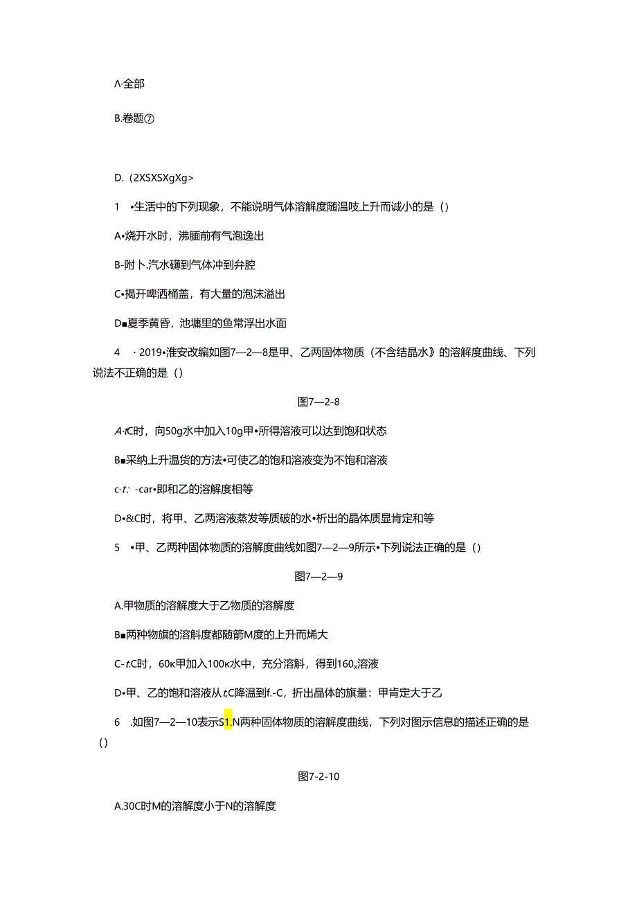 7.2 第2课时 溶解度.docx_第2页