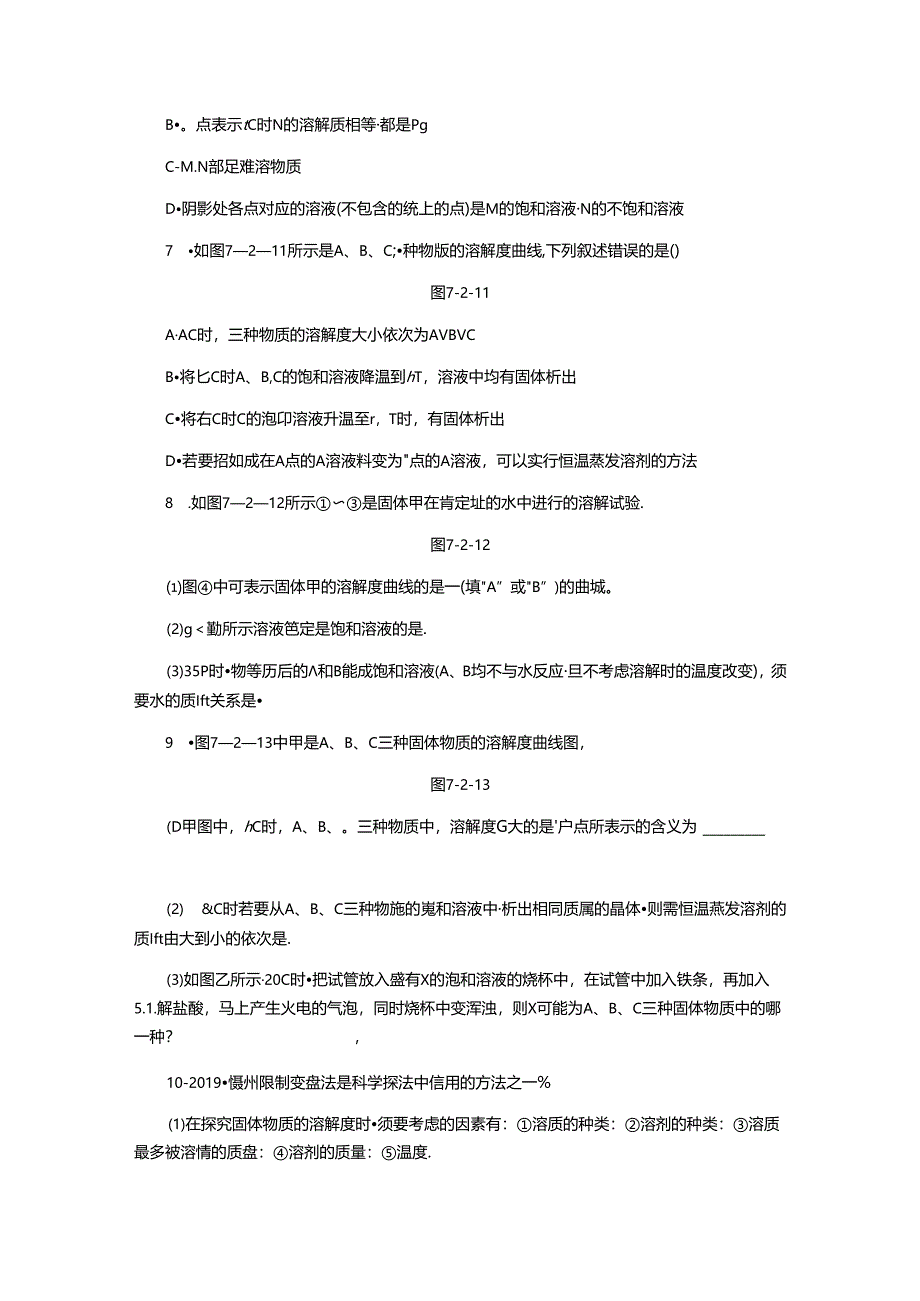 7.2 第2课时 溶解度.docx_第3页