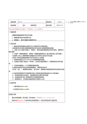 数据库实验《实验》.docx