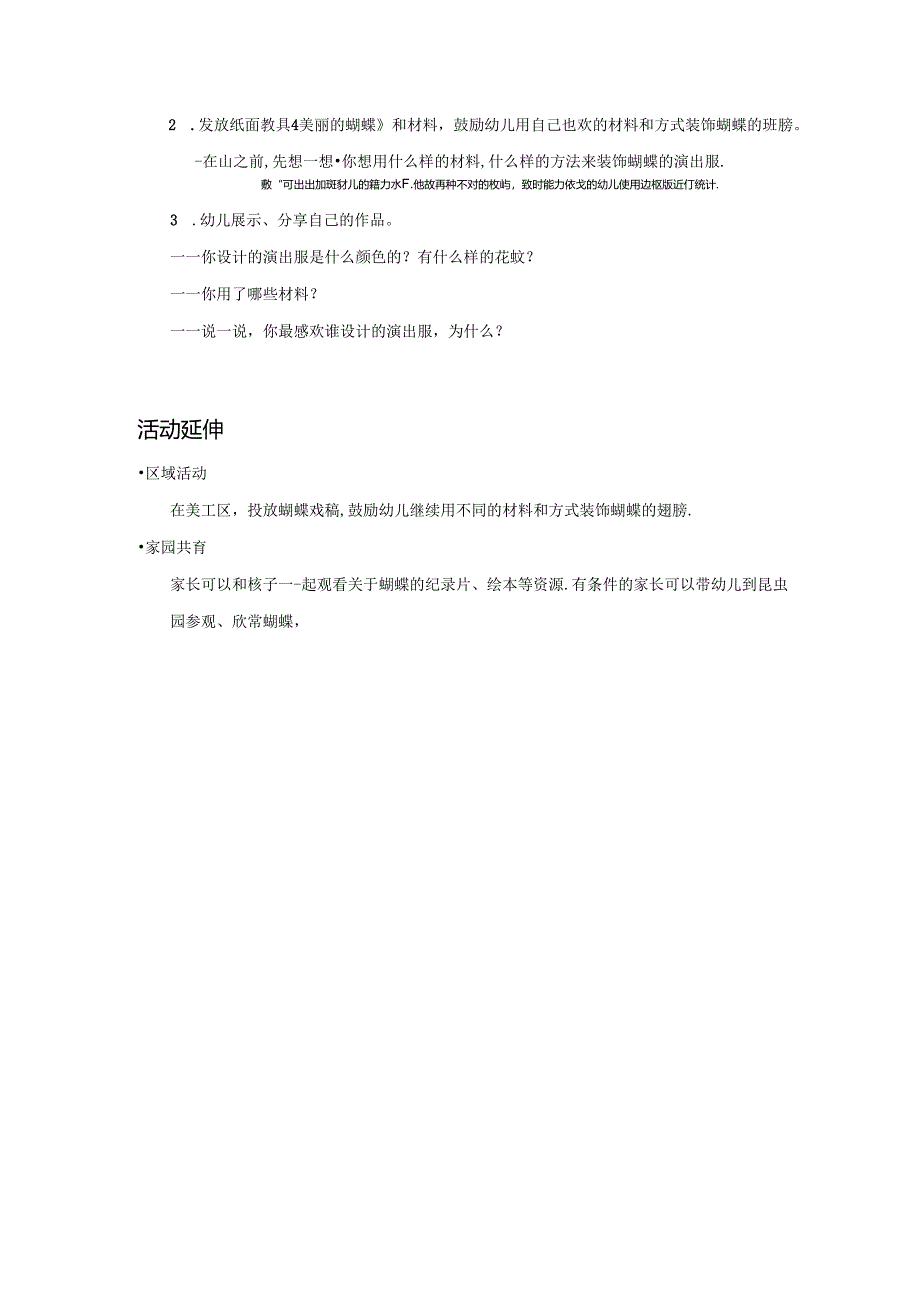 中班-美术科学-美丽的蝴蝶-教案.docx_第3页