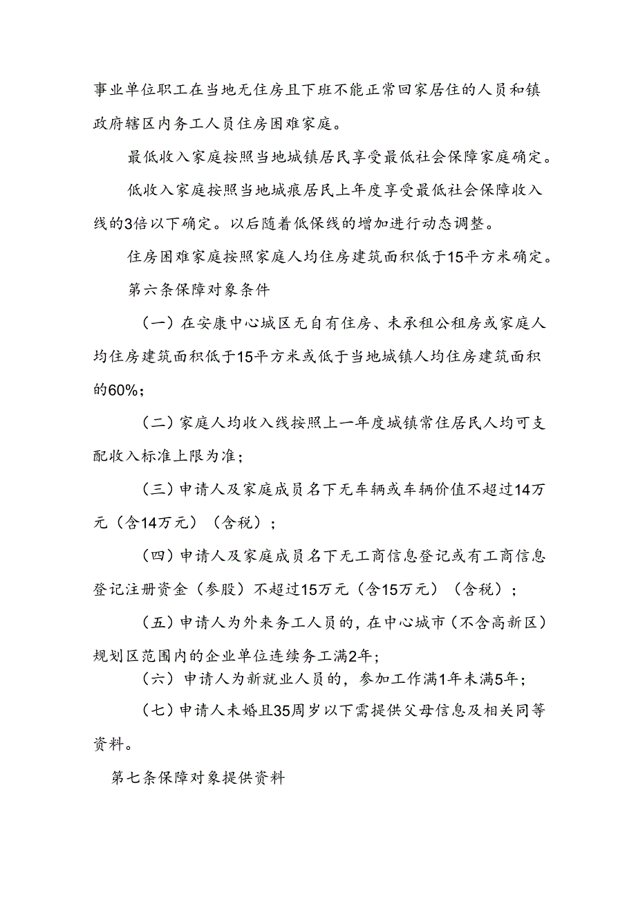 汉滨区公共租赁住房保障对象申请审批实施细则（修订）.docx_第2页