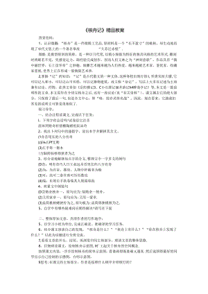 《核舟记》精品教案.docx
