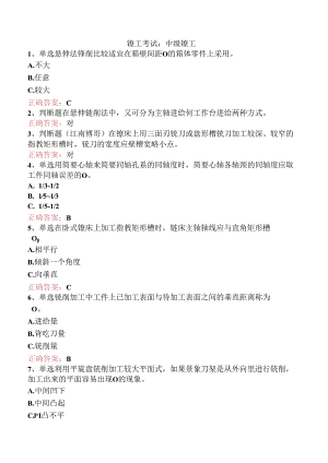 镗工考试：中级镗工.docx