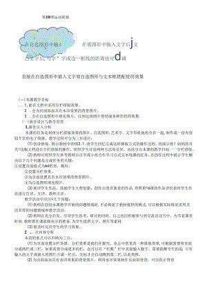 三年级下信息技术教案运动简报_清华版.docx