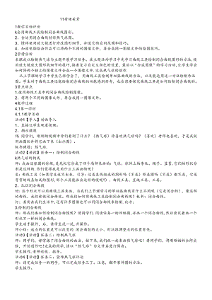 三年级下册信息技术教案11荷塘美景 闽教版.docx