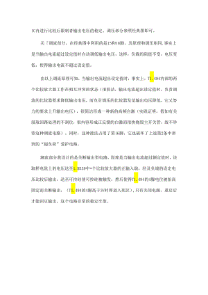 ATX电源改装可调电源的实践与要领总结.docx