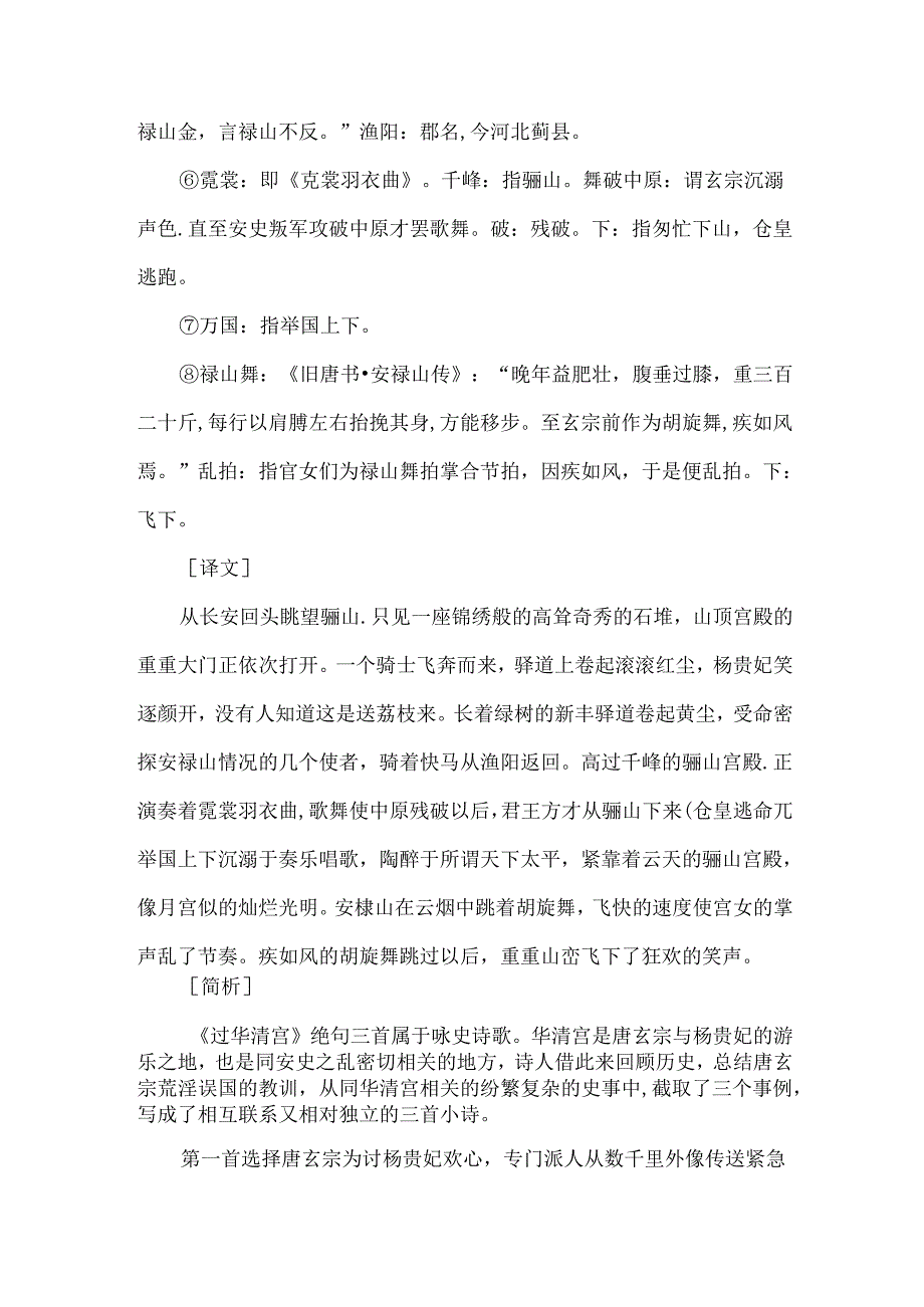 杜牧《过华清宫》赏析.docx_第2页