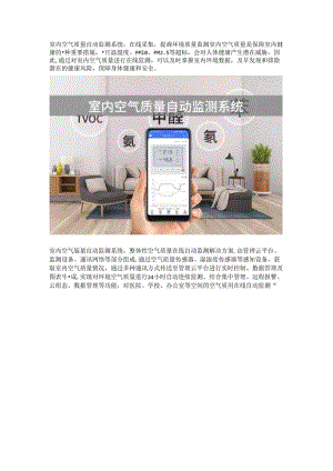 室内空气质量监测系统.docx