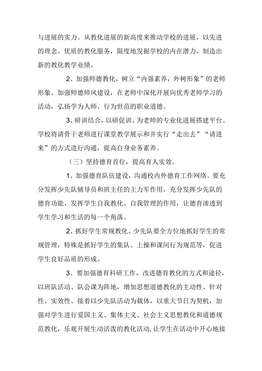 2024小学副校长工作计划_校长个人工作计划3篇.docx_第2页