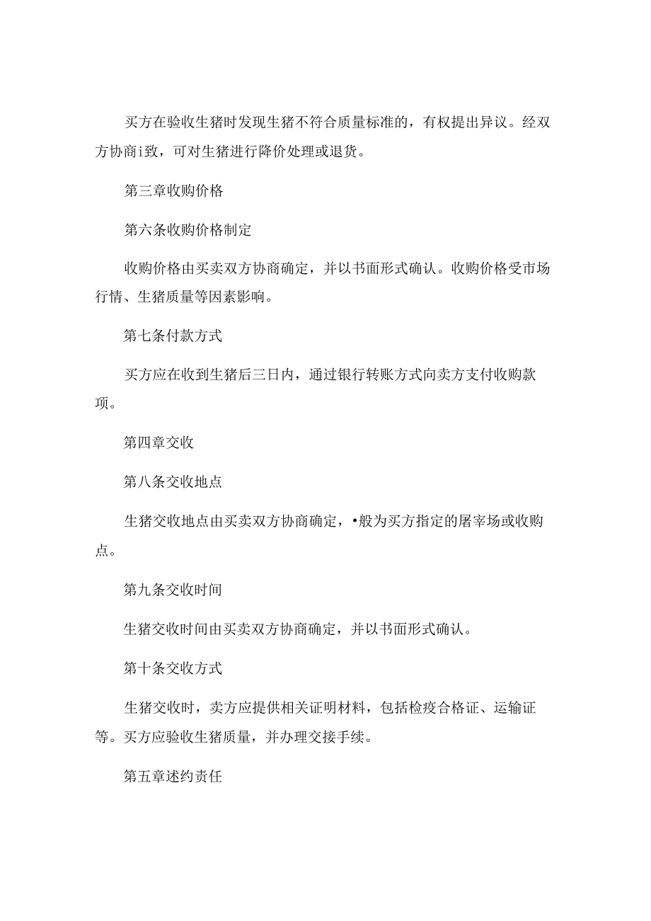 生猪收购协议书范本 .docx_第2页