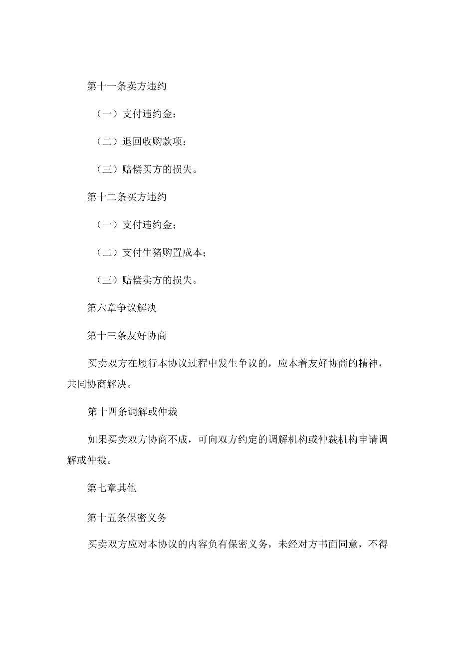 生猪收购协议书范本 .docx_第3页