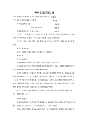 升学宴祝酒词15篇.docx