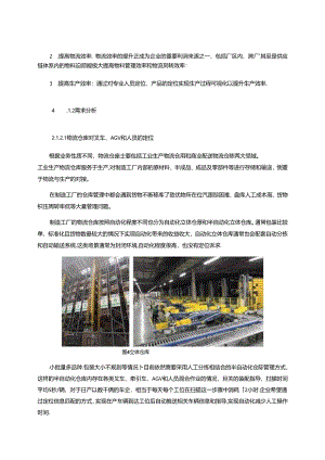 企业级室内定位需求白皮书.docx