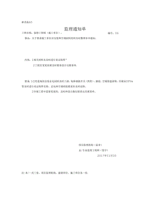 [监理资料][监理通知单]关于要求施工单位对安装和空调材料资料及时整理补齐通知.docx