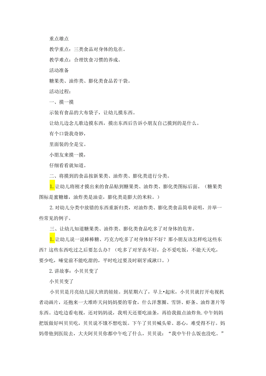 大班健康教案模板7篇.docx_第3页