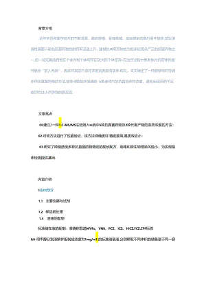 高效液相色谱-串联质谱法测定人血清中5种抗真菌药物及相关代谢产物的测量方法.docx