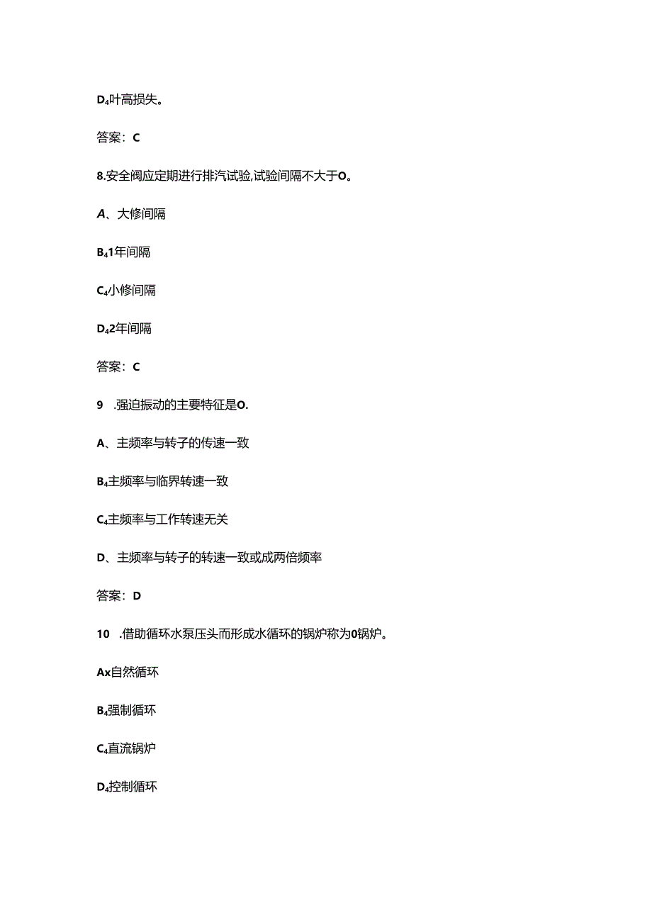 2024年湖南省火力发电集控运行值班员技能竞赛考试题库（附答案）.docx_第1页