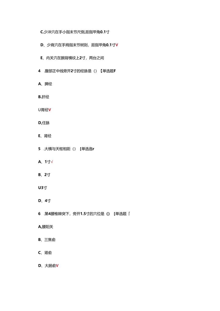 中医-经络腧穴专项考核试题.docx_第2页