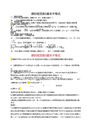2025优化设计一轮课时规范练5 基本不等式.docx