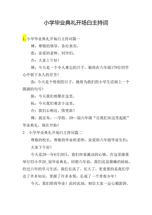 小学毕业典礼开场白主持词.docx