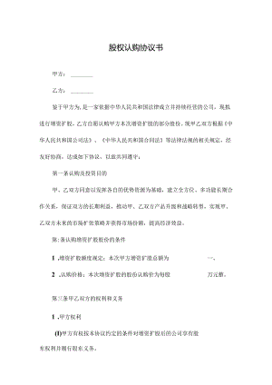 股权认购协议书.docx