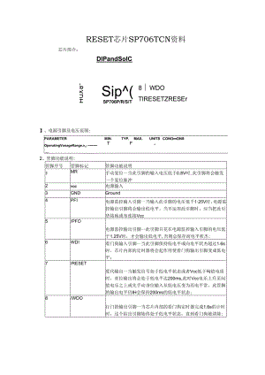 RESET芯片SP706TCN资料.docx
