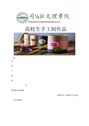 DIY手工制品营销策划书.docx