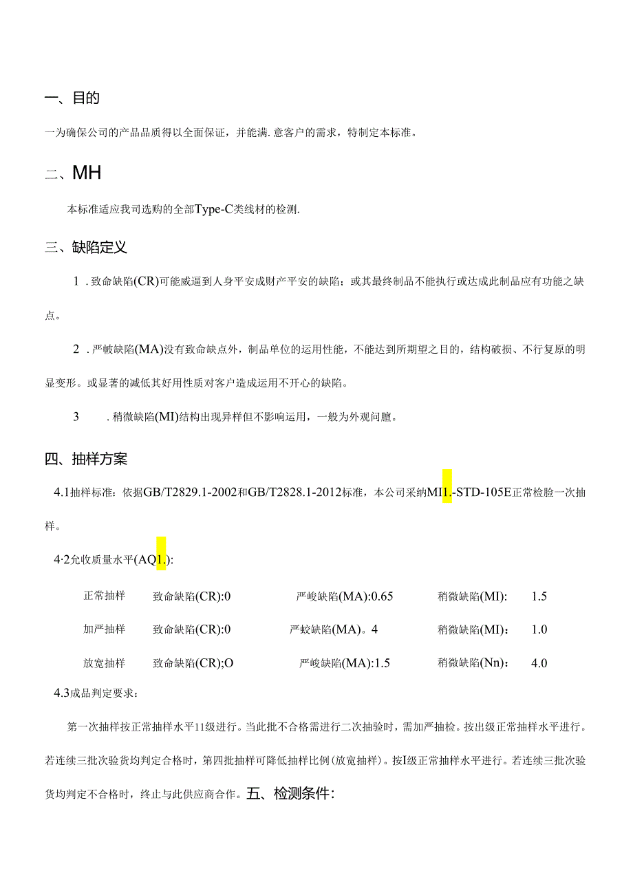 TYPE-C线检验标准.docx_第2页