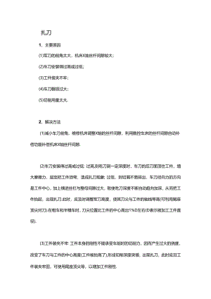 干货螺纹加工常见问题及解决方法车工必备.docx