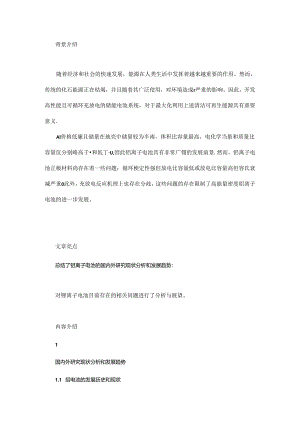 铝离子电池正极材料的研究进展.docx