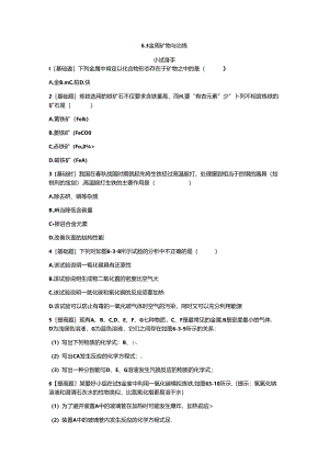 6.3 金属矿物与冶炼.docx