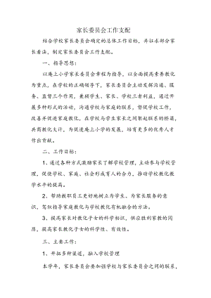 58家长委员会工作计划总结.docx