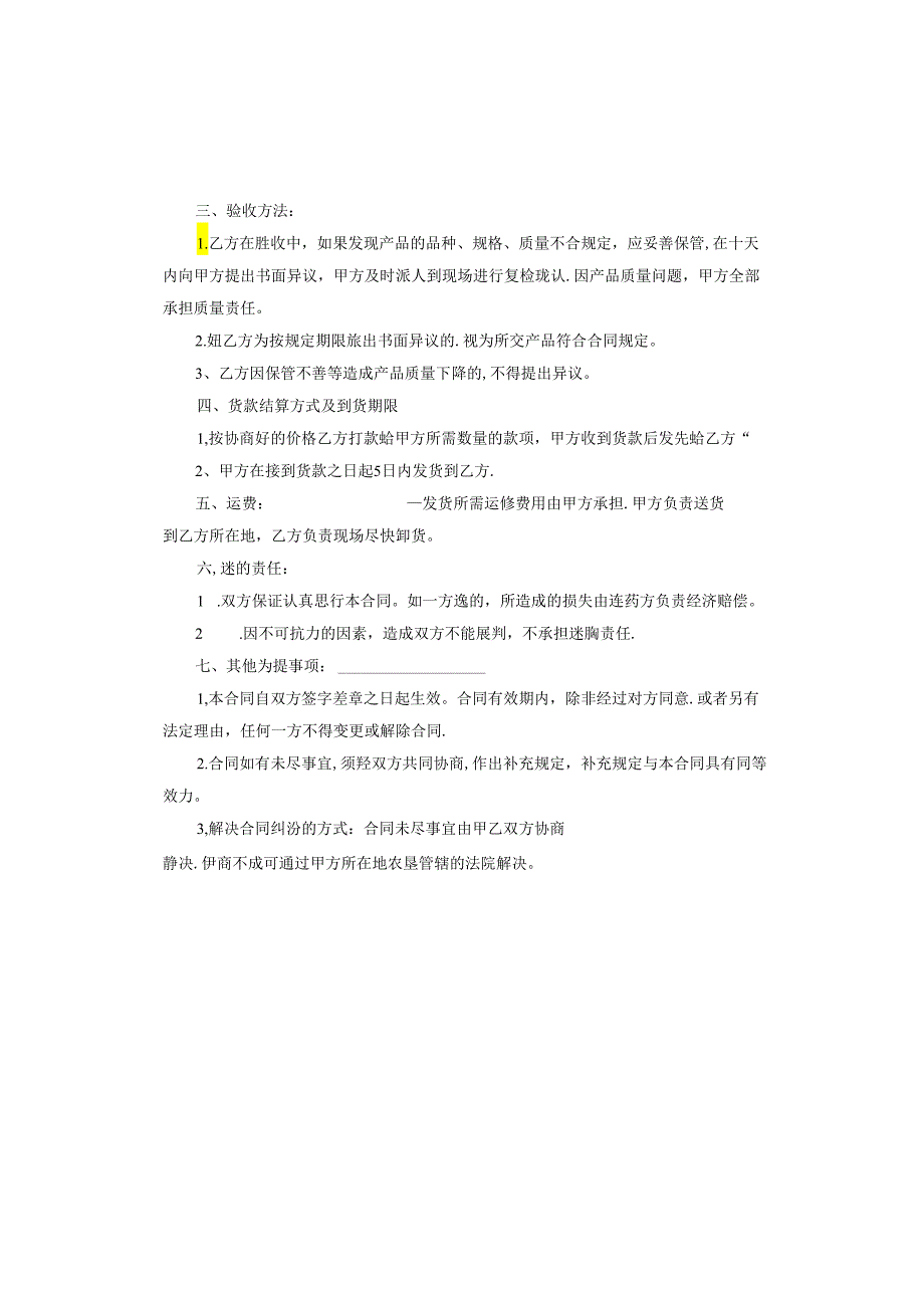 面粉采购合同书.docx_第3页