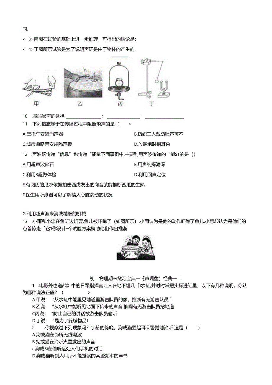 《声现象》经典测试题.docx_第2页