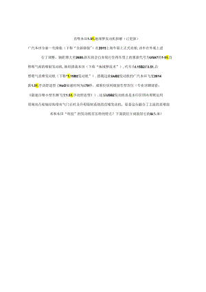 Honda本田15L地球梦发动机拆解已更新.docx