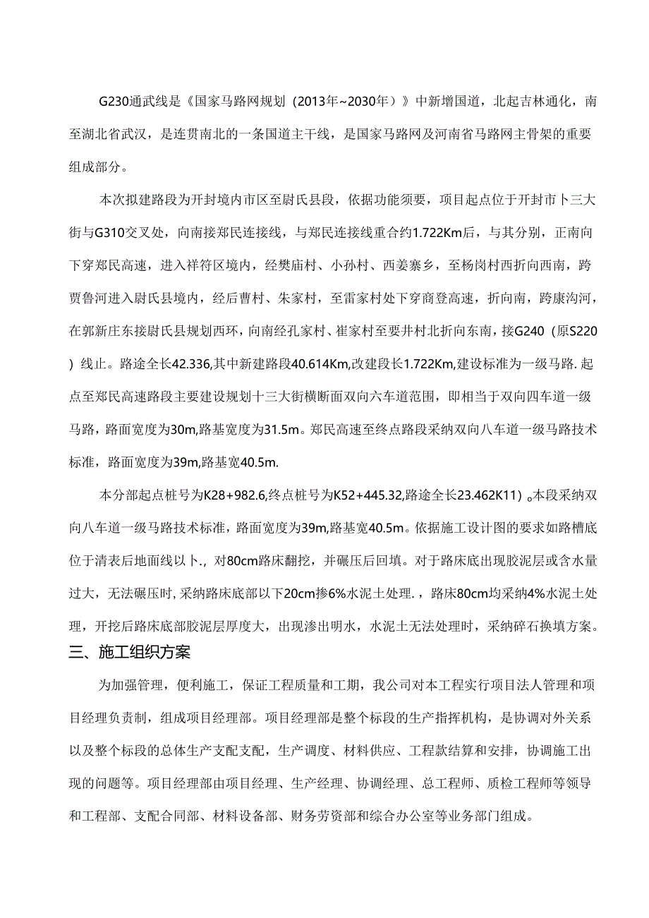 6%水泥土软基处理施工技术方案.docx_第2页