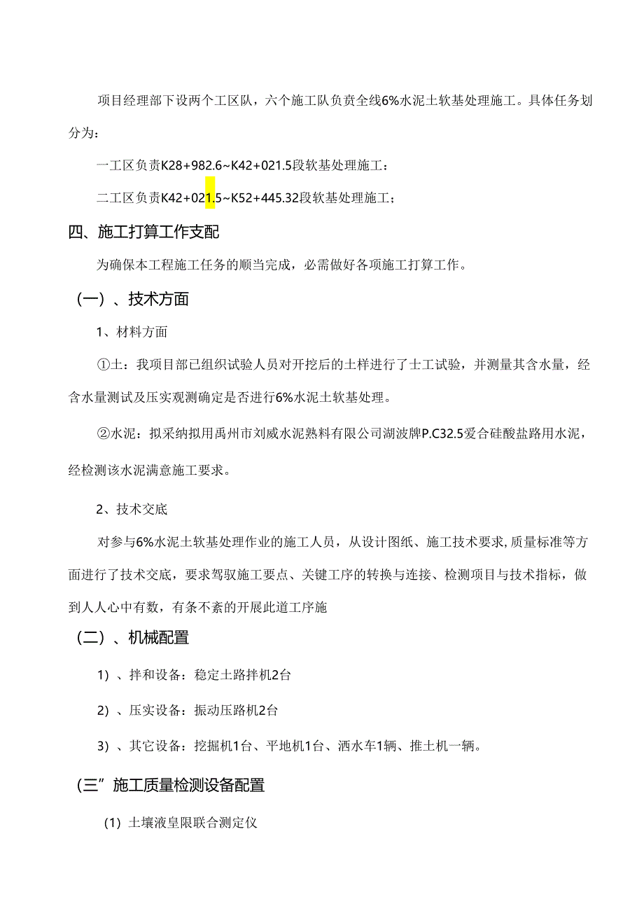 6%水泥土软基处理施工技术方案.docx_第3页
