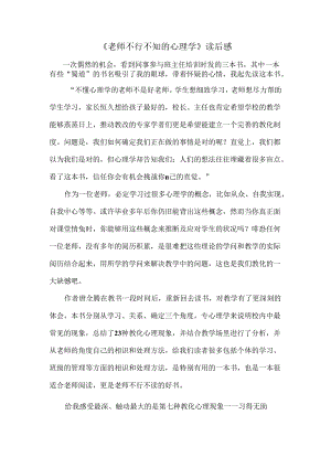 《教师不可不知的心理学》读后感.docx