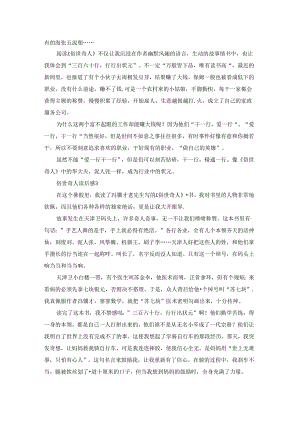 俗世奇人读后感 (15篇).docx