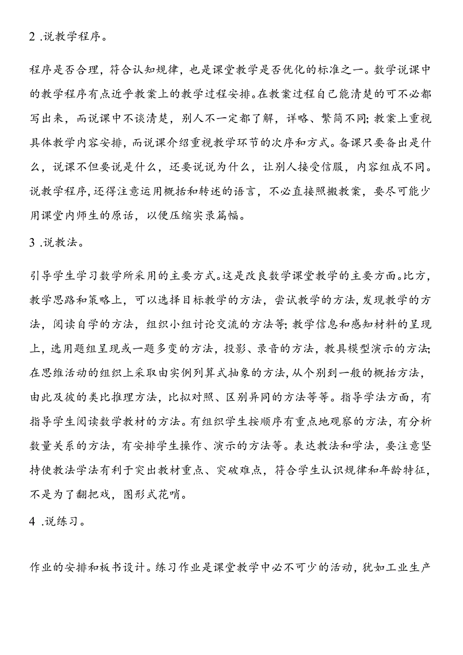 三年级下册说课稿如何进行说课.docx_第2页