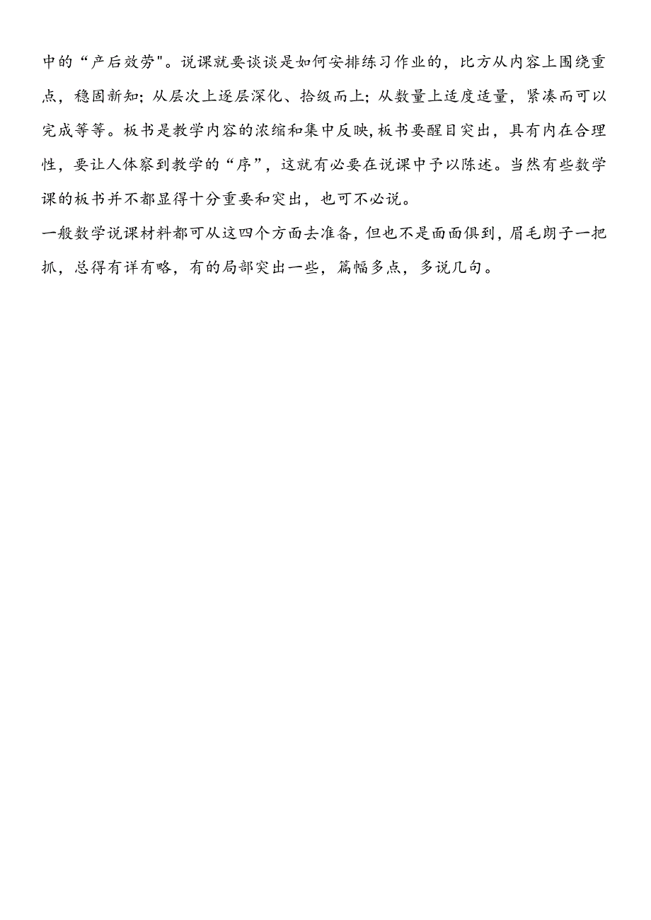 三年级下册说课稿如何进行说课.docx_第3页