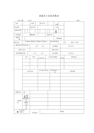 劳务员工信息登记表.docx