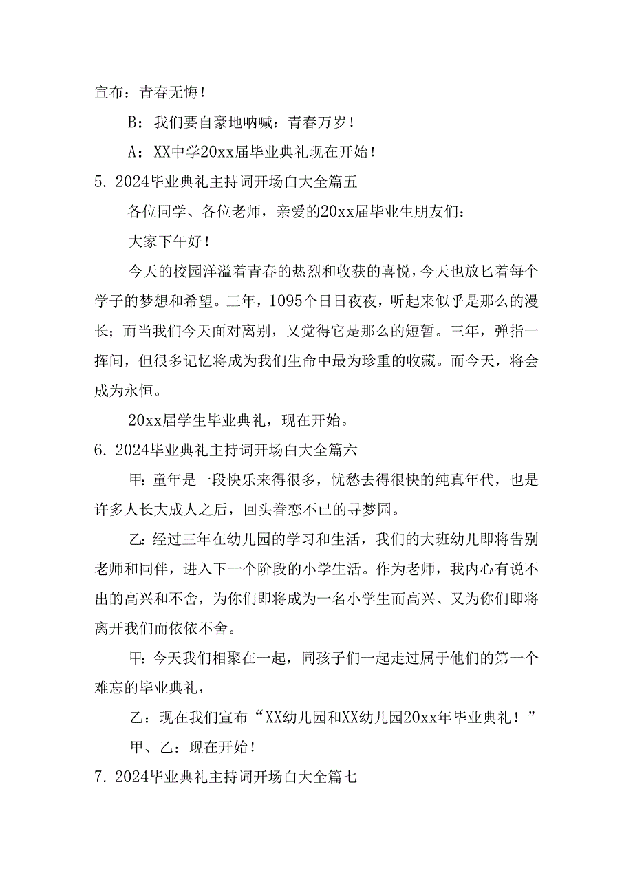 2024毕业典礼主持词开场白大全.docx_第3页