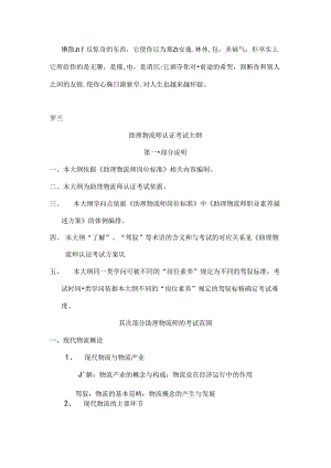 Lcuuwl助理物流师认证考试大纲.docx