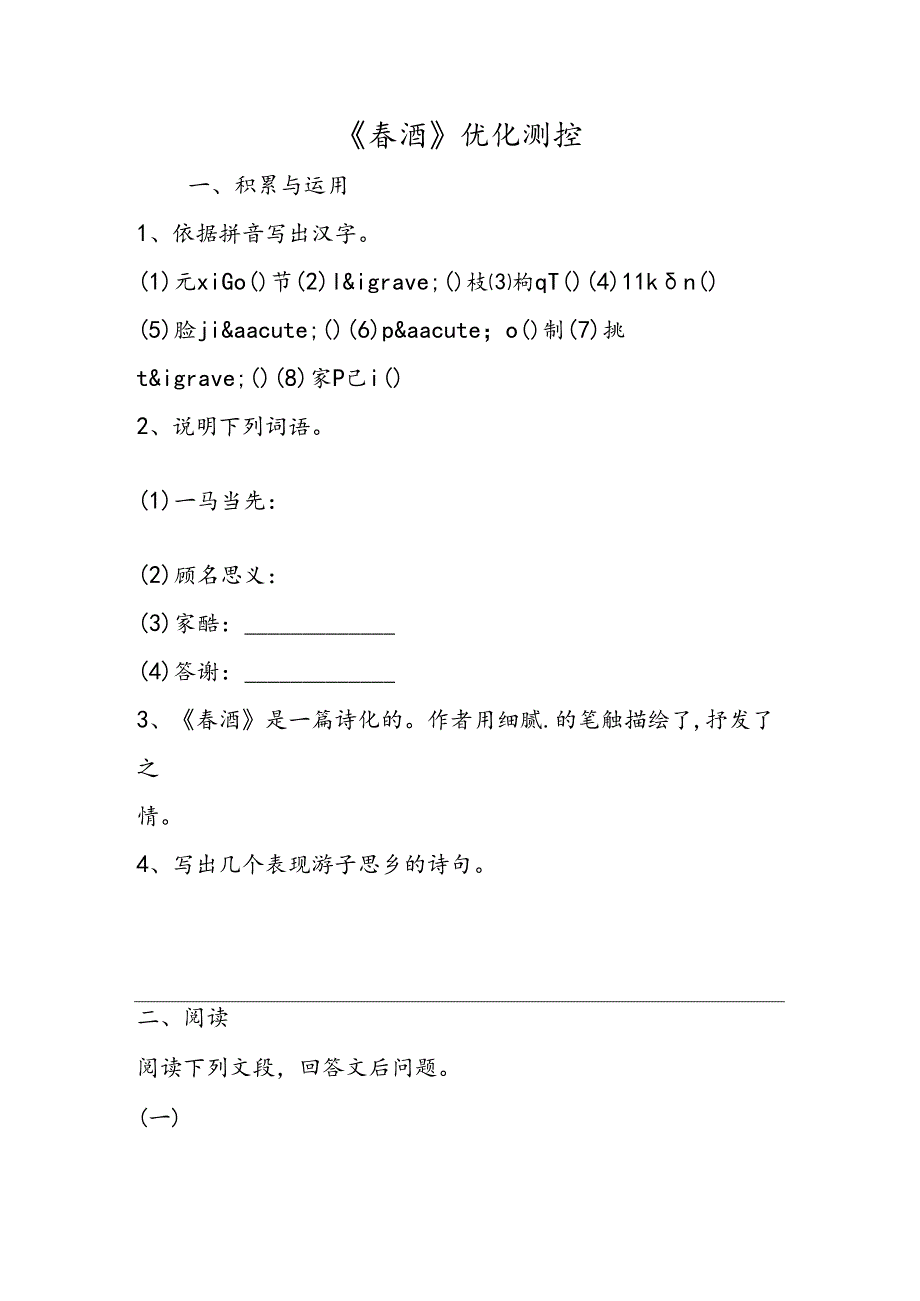 《春酒》优化测控.docx_第1页